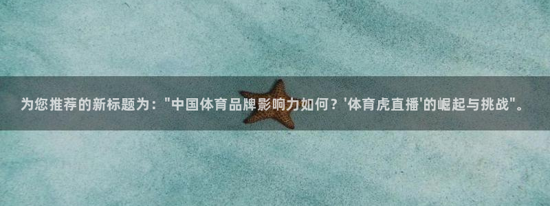 为您推荐的新标题为：\